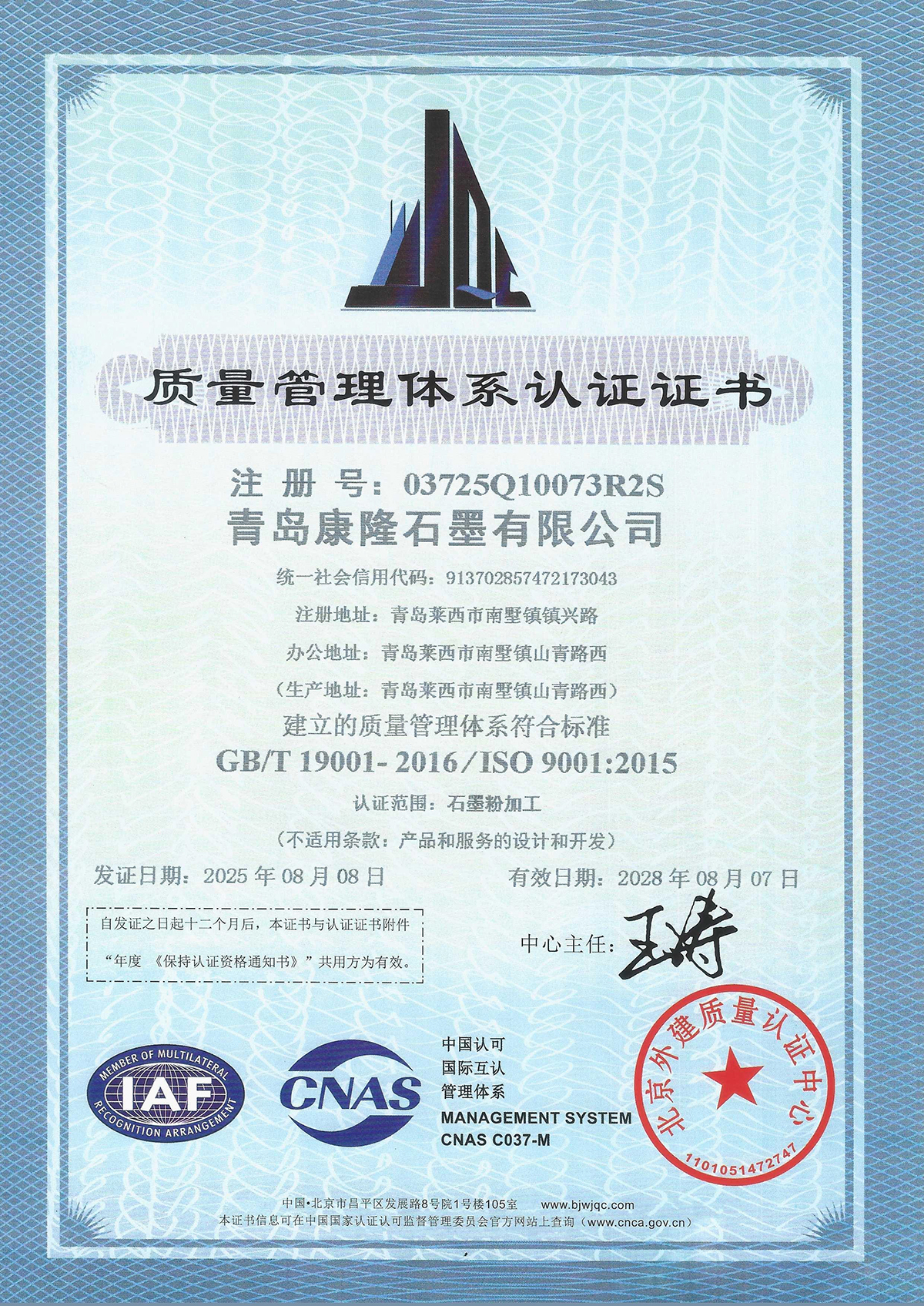 ISO9001质量管理体系认证